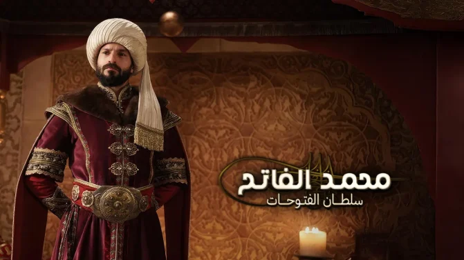 مسلسل محمد الفاتح سلطان الفتوحات الحلقة 3 مدبلجة