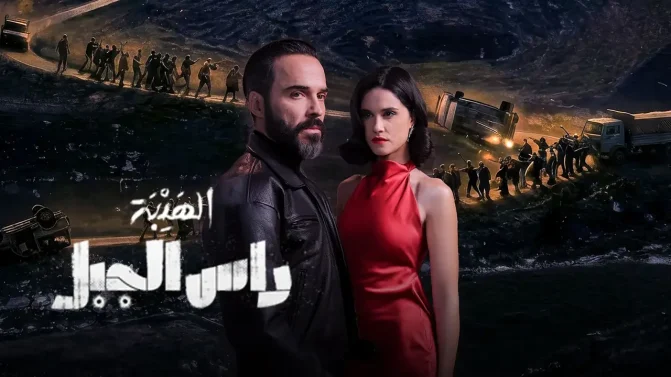 مسلسل الهيبة: راس الجبل الحلقة 4