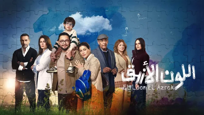 مسلسل اللون الازرق الحلقة 13