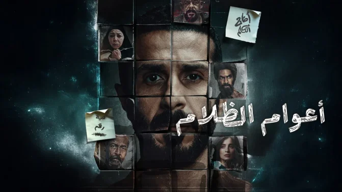 مسلسل اعوام الظلام الحلقة 1