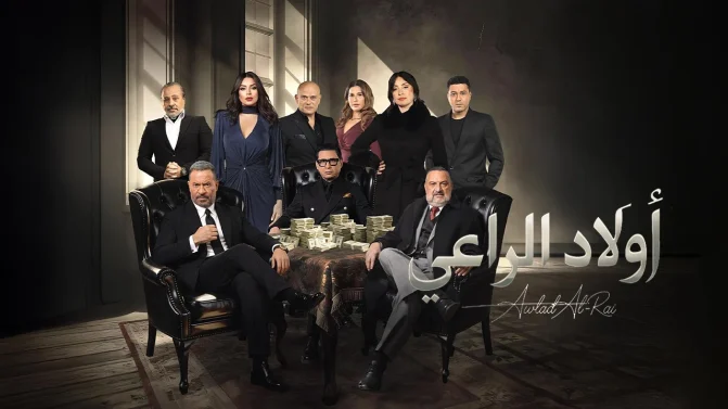 مسلسل اولاد الراعي الحلقة 3