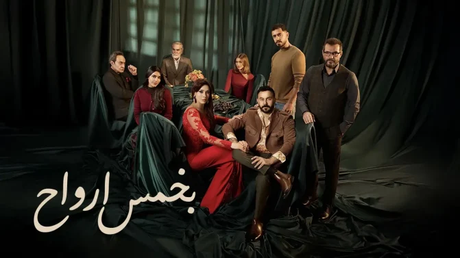 مسلسل بخمس أرواح الحلقة 8