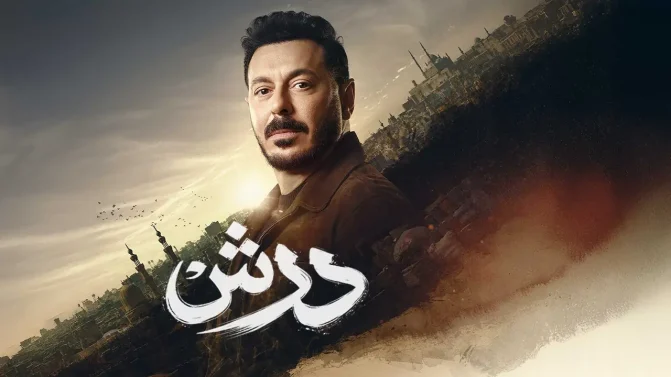 مسلسل درش الحلقة 2