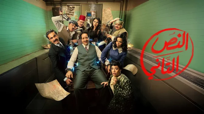 مسلسل النص التاني الحلقة 13