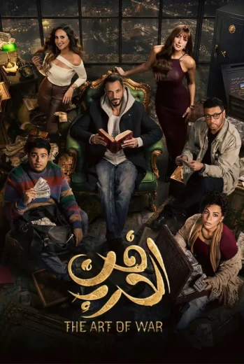 مسلسل فن الحرب