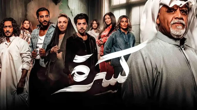 مسلسل كسرة الحلقة 16