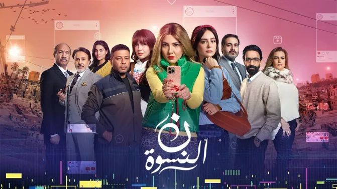 مسلسل ن النسوة الحلقة 14