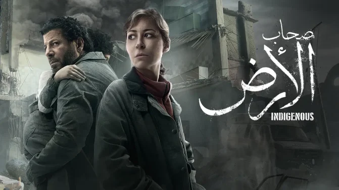 مسلسل صحاب الأرض الحلقة 8