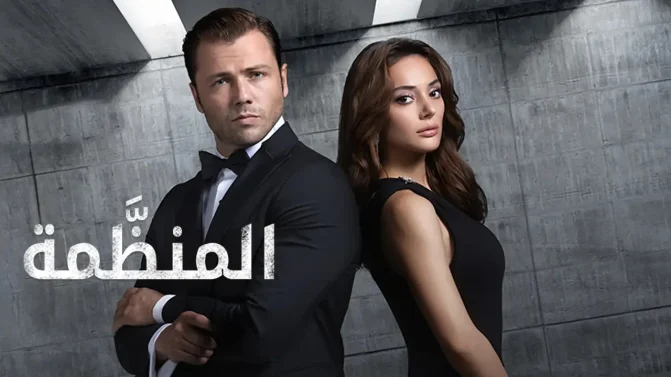 مسلسل المنظمة 6 الحلقة 165