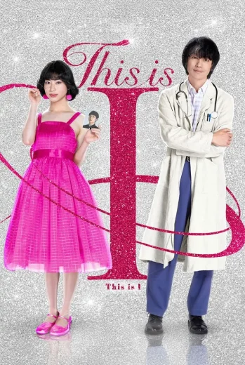 فيلم This is I 2026 مترجم