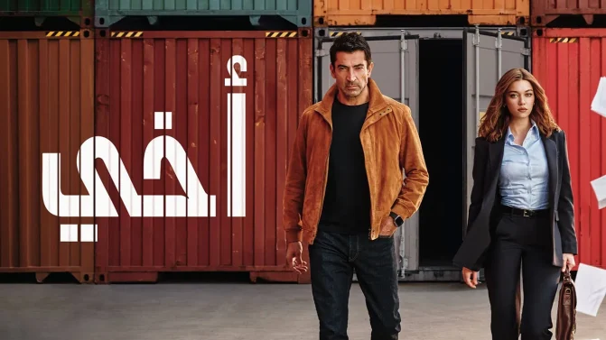 مسلسل أخي الحلقة 50 مدبلجة
