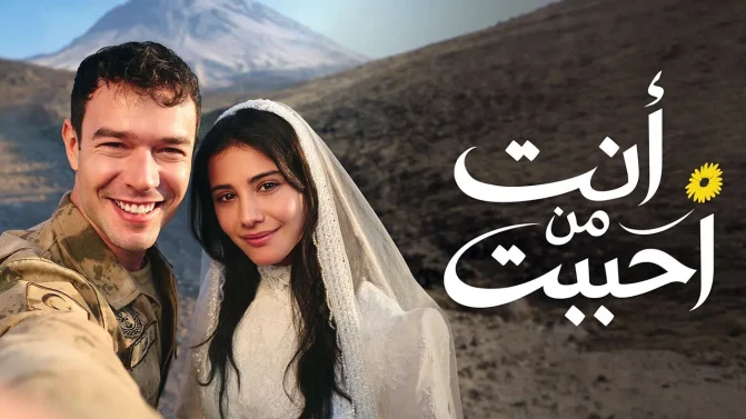 مسلسل أنت من أحب الحلقة 30 مدبلجة