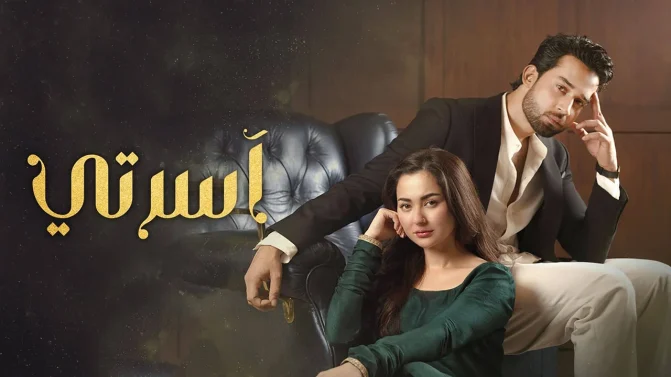 مسلسل اسرتي الحلقة 32 مدبلجة