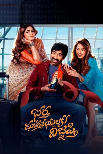فيلم Bhartha Mahasayulaku Wignyapthi 2026 مترجم