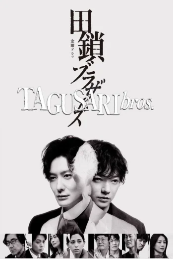 مسلسل TAGUSARI bros