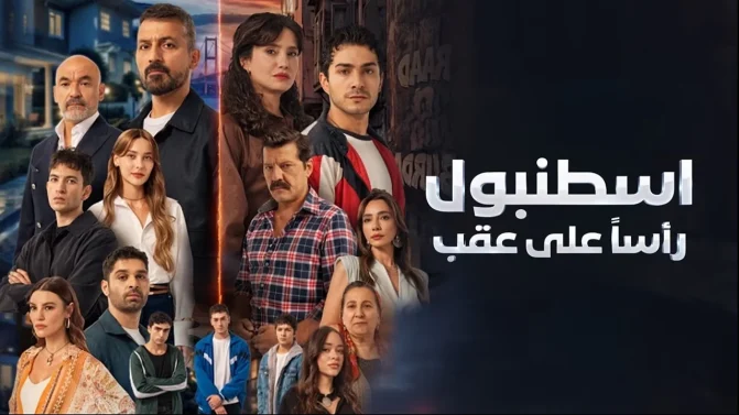 مسلسل اسطنبول رأسا على عقب الحلقة 11 مدبلج